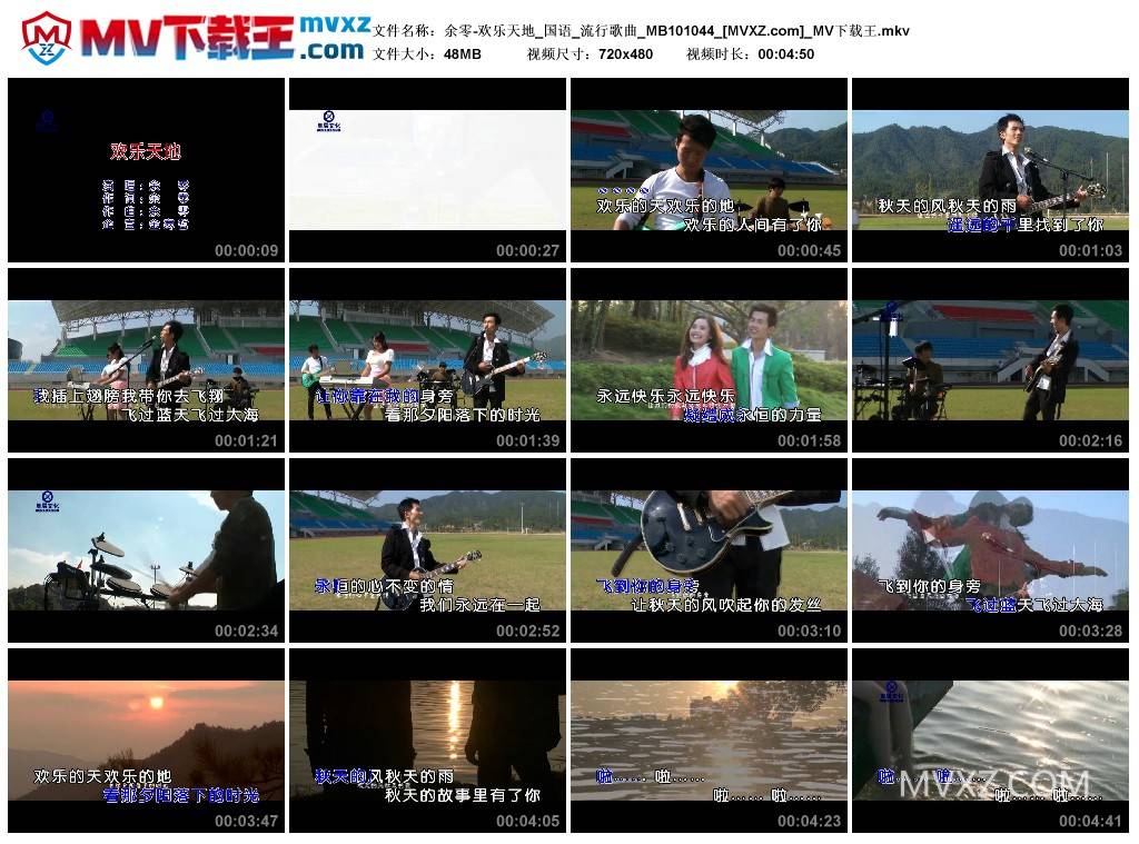 余零-欢乐天地_国语_流行歌曲_MB101044